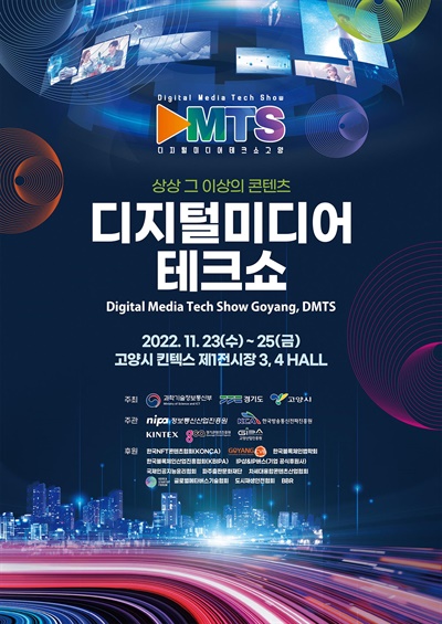 '2022 디지털미디어테크쇼' 포스터