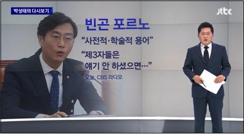  ‘빈곤 포르노’ 표현이 영부인에겐 부적절하다는 JTBC(11/16)