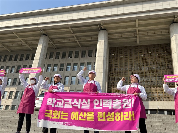 11월 8일 국회에서 학교 급식실 인력 충원과 예산편성을 요구하는 전국학교비정규직노동조합 조합원들.