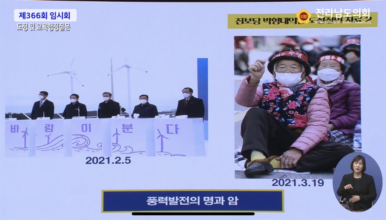 박형대 의원이 도정질의에 띄운 사진의 이름은 '풍력발전의 명과 암'이었다