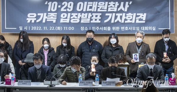 이태원 참사 희생자 유가족들이 2022년 11월 22일 오전 서울 서초구 민주사회를 위한 변호사모임에서 열린 입장발표 기자회견에서 눈물을 흘리고 있다.