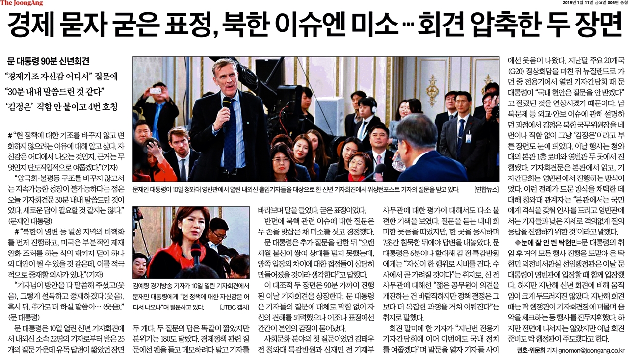 중앙일보 2019년 1월 11일자