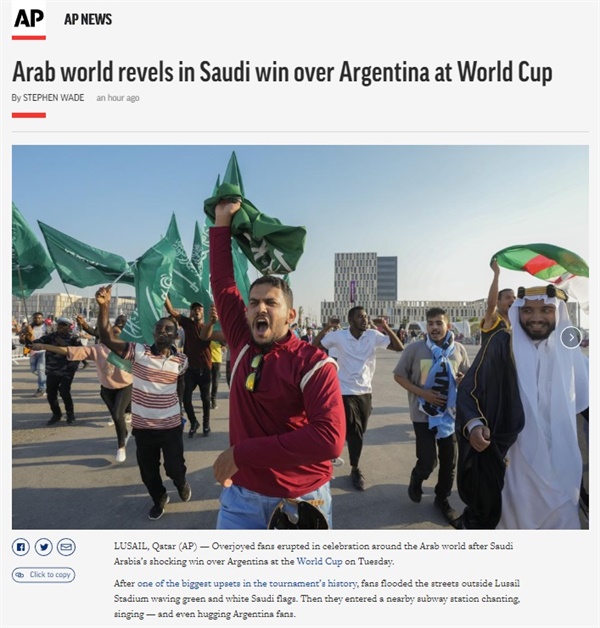  2022 카타르월드컵에서 사우디아라비아가 아르헨티나를 꺾은 승리를 보도하는 AP통신 갈무리