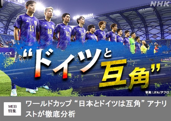  2022 카타르 월드컵 일본과 독일의 경기를 전망하는 일본 NHK 방송 갈무리 
