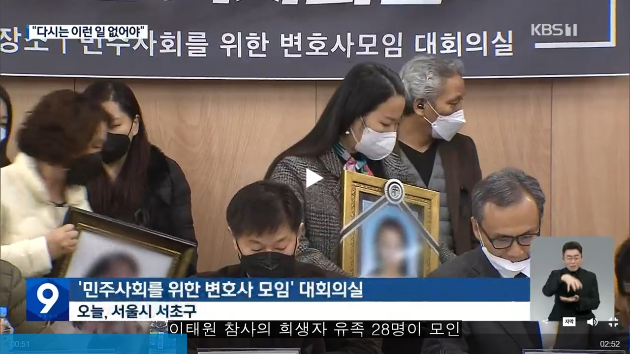 지난 22일 KBS 9시 뉴스 보도. 유족들이 들고나온 영정 사진이 모자이크처리됐다.