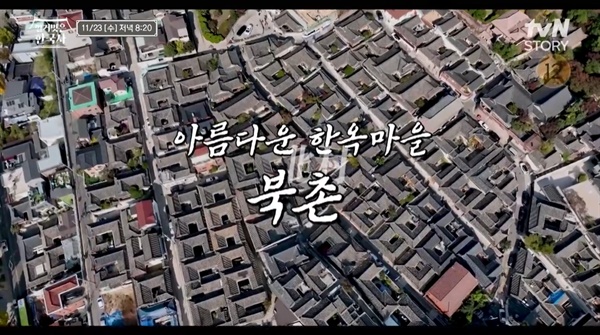  tvN 스토리 역사예능 <벌거벗은 한국사>의 한 장면.