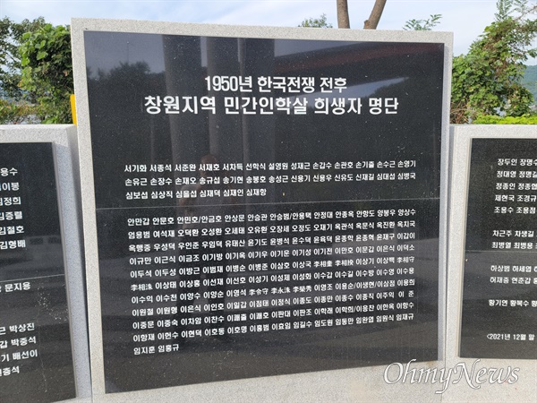 한국전쟁 민간인 희생자 위령탑 비문.