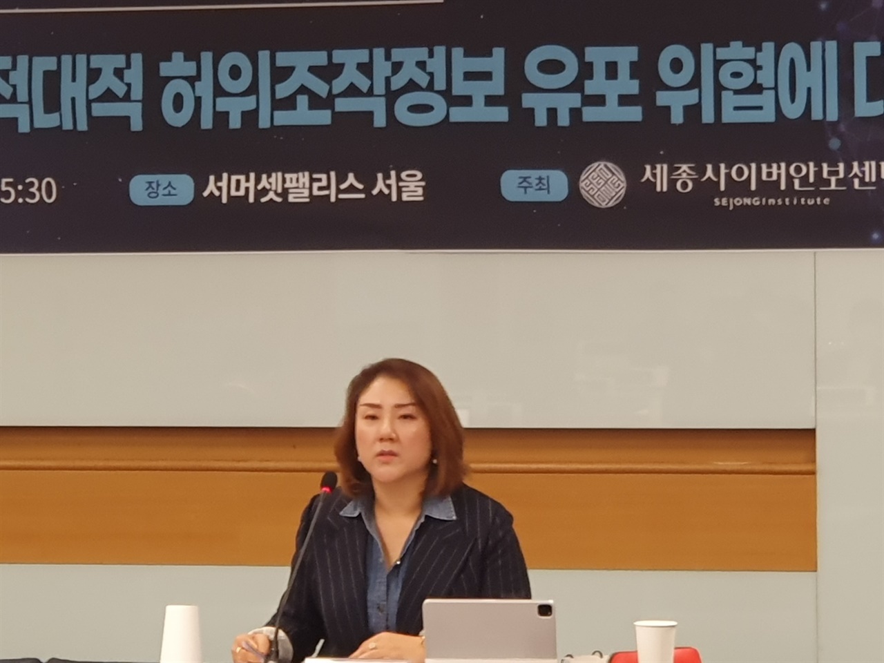 세종연구소가 서울 서머셋팰리스 호텔에서 개최한 세종사이버안보포럼에서 신소현 박사가 주제발표를 하고 있다.