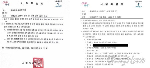 서울시가 지난 9일과 22일에 촛불중고생시민연대에 각각 보낸 비영리민간단체 지도·점검’ 통지 공문. 
