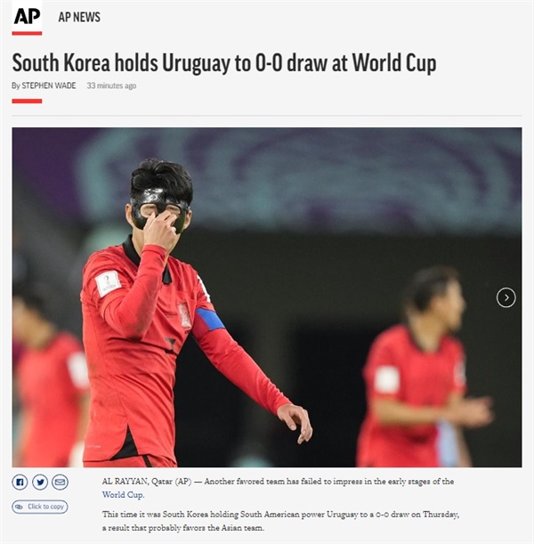  2022 카타르월드컵 한국과 우루과이의 조별리그 경기를 보도하는 AP통신 갈무리