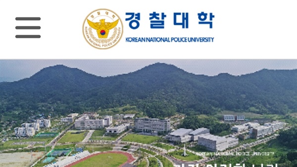 경찰간부 양성을 위해 설립된 경찰대학은 지난 2016년 경기도 용인에서 충남 아산으로 이전해 왔다. 