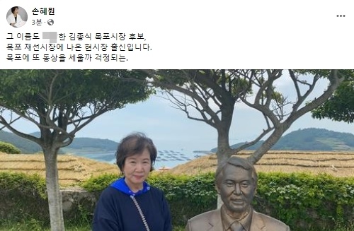 손혜원 전 의원의 페이스북 글.