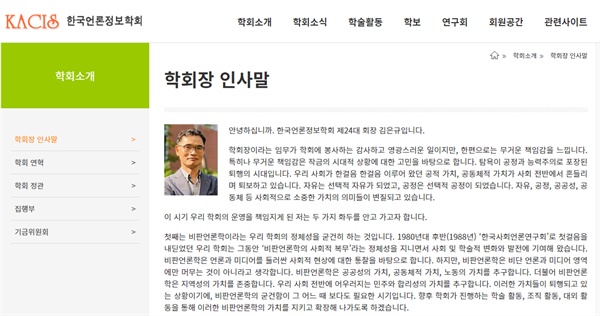 한국언론정보학회 김은규 학회장 인사말.