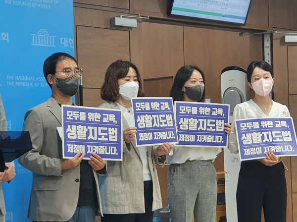 지난 9월 교사노조 소속 교사들은 국회에서 학생생활지도법 제정을 촉구하는 기자회견을 열었다.  
