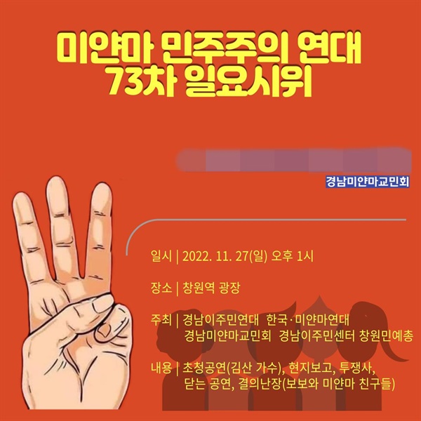  민주주의 연대 일요시위.