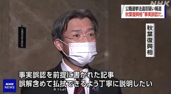 아키바 겐야 일본 부흥상과 세계평화통일가정연합(옛 통일교) 유착 의혹을 보도하는 NHK 방송 갈무리