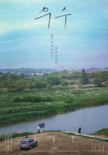 <우수> 영화 포스터