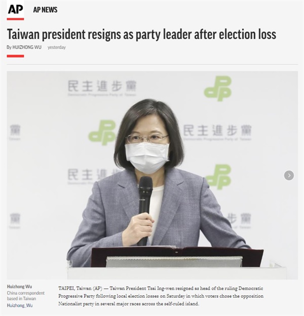 대만 지방선거에서 집권 민진당의 패배와 차이잉원 총통의 주석직 사퇴를 보도하는 AP통신 갈무리