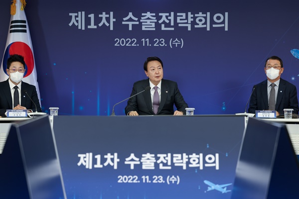 지난해 11월 28일 제1차 수출전략회의를 주재하고 있는 윤석열 대통령.