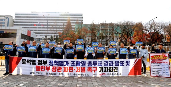 전국공무원노동조합은 28일 서울 용산 대통령실 앞에서 총투표 결과를 발표했다.