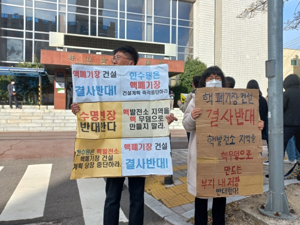 탈핵울산시민공동행동은 28일 오후 1시 울산상공회의소 앞에서 진행한 '고리2호기 수명연장 반대 울산시민대회'에서 시민단체 회원들이 피켓시위를 벌이고 있다