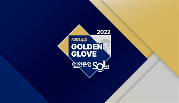  2022 KBO 골든글러브 시상식 앰블럼