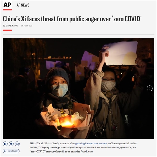 중국 주요 도시에서 열린 '코로나 제로' 반대 시위를 보도하는 AP통신 갈무리