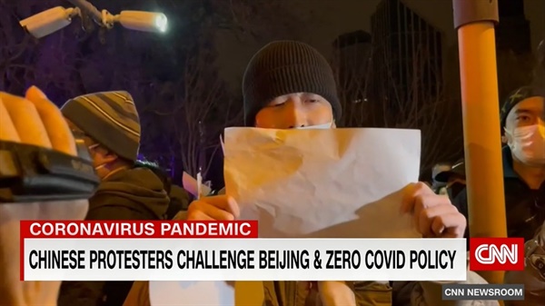 중국 주요 도시에서 열린 '코로나 제로' 반대 시위를 보도하는 미국 CNN 방송 갈무리