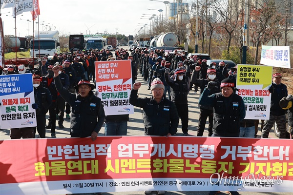  ‘반헌법적 업무개시명령 거부한다! 화물연대 시멘트화물노동자 기자회견’이 30일 오전 인천광역시 중구 인천한라시멘트앞에서 열렸다. 정부의 업무개시명령 대상자인 시멘트 운송 화물노동자들은 ‘안전운임제가 없다면 장시간-고강도 노동에 목숨을 내놓고 도로를 달려야하는 노예의 삶으로 돌아가야 한다‘며 조건없는 안전운임제 실시를 촉구했다. 