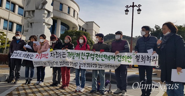 경남녹색당, 창원녹색당, 경남기후위기비상행동, 경남환경운동연합은 11월 30일 경남도의회 앞에서 ‘개발제한구역 전면 해제 건의’ 철회를 요구했다.