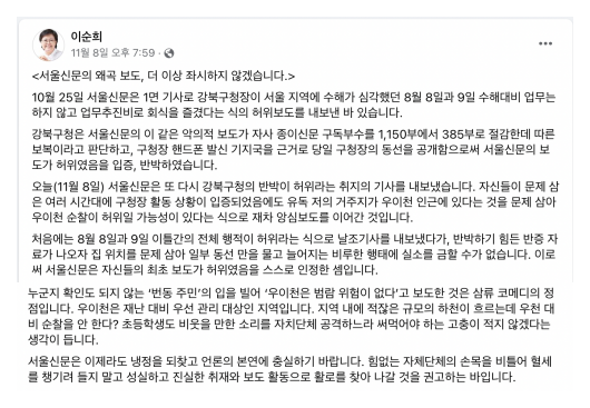  이순희 강북구청장 페이스북 캡쳐