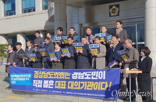 더불어민주당 전직 경남도의원들의 모임인 '민주의정회'는 1일 경남도의회 앞에서 기자회견을 열었다.