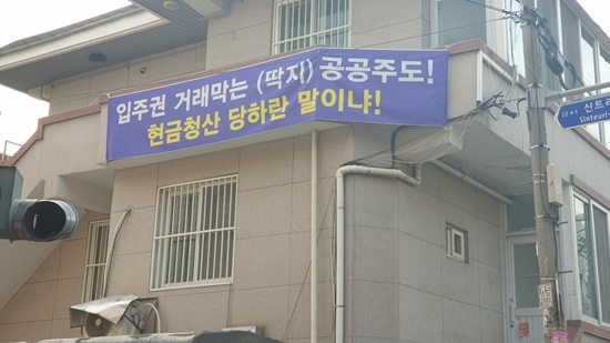 인천시 부평구 굴포천 마을 일대 걸린 공공개발 반대 플래카드