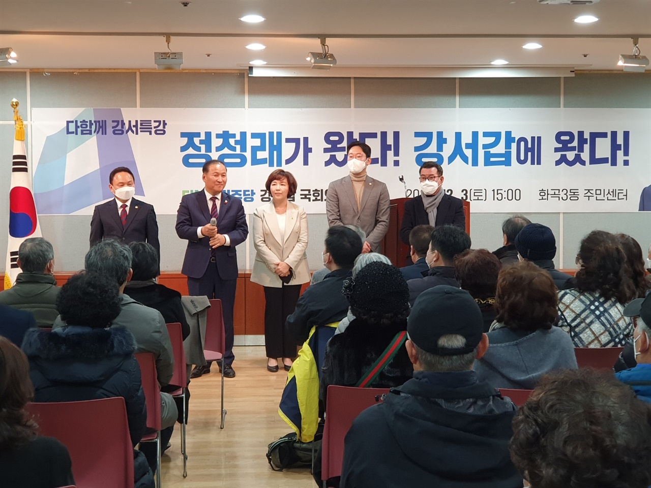 12월 3일 오후 3시 서울 강서구 화곡 3동 주민센터에서 더불어민주당 강선우 국회의원(강서 갑)이 개최한 당원교육 행사에서 지역정치인들이 인사를 하고 있다.