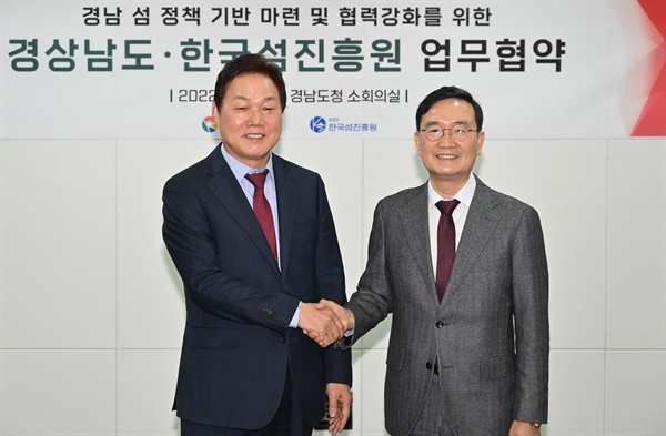 박완수 경남도지사와 오동호 한국섬진흥원장은 5일 오전 경남도청 소회의실에서 업무협약을 체결했다.