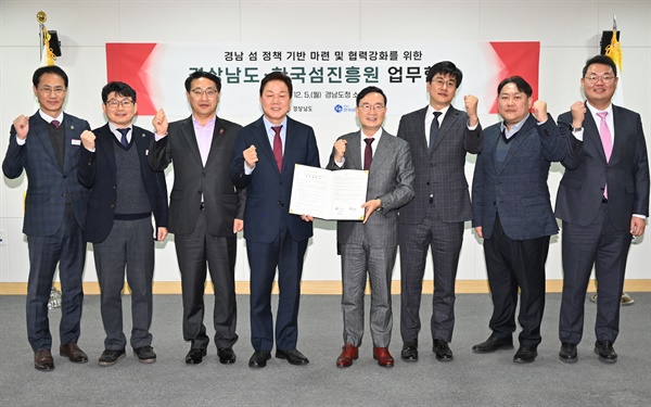 박완수 경남도지사와 오동호 한국섬진흥원장은 5일 오전 경남도청 소회의실에서 업무협약을 체결했다.