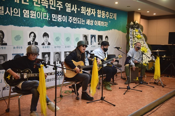 밴드 프리버드가 제23회 대전 민족민주 열사·희생자 합동추모제에서 추모가를 부르고 있다.