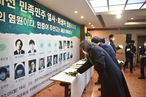제23회 대전 민족민주 열사·희생자 합동추모제 참석자들이 헌화를 하고 있다.