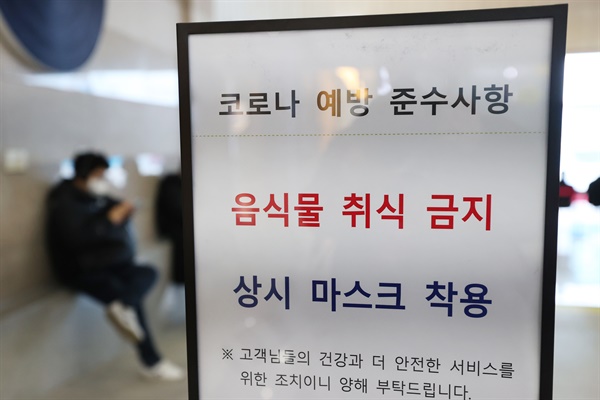 정부가 실내 마스크 착용 의무를 해제할지 여부를 이달 말까지 결정하기로 했다. 사진은 7일 서울의 한 컨벤션센터 실내 마스크 착용 안내문. 