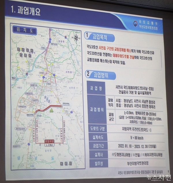 사남-정동 간 국도대체우회도로 사업개요도. 현재 실시설계가 진행 중에 있다. (사진=뉴스사천 자료사진)