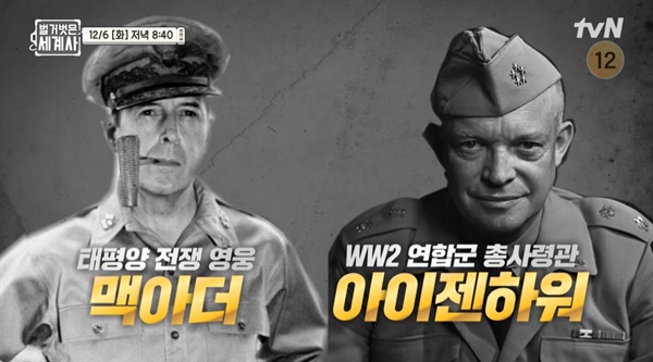 tvN 역사교양예능 <벌거벗은 세계사>의 한 장면.