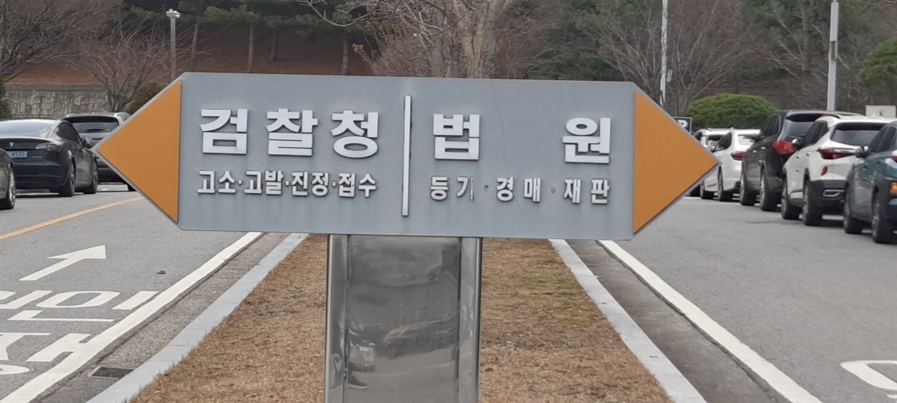 대전지방법원 서산지원 앞