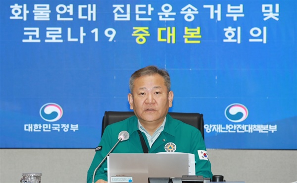 이상민 행정안전부 장관이 12월 7일 오전 서울 종로구 정부서울청사에서 열린 화물연대 집단운송거부 및 코로나19 중앙재난안전대책본부회의에 참석해 발언을 하고 있다.