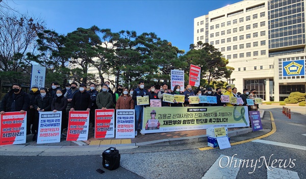 (사)김용균 재단과 중대재해없는 세상만들기 대전운동본부, 청년비정규직 노동자 고 김용균 4주기 추모위원회 등은 8일 오후 대전고등법원 정문에서 기자회견을 열고 "김용균 산재사망의 진짜 책임자를 엄중 처벌하라"고 촉구했다.