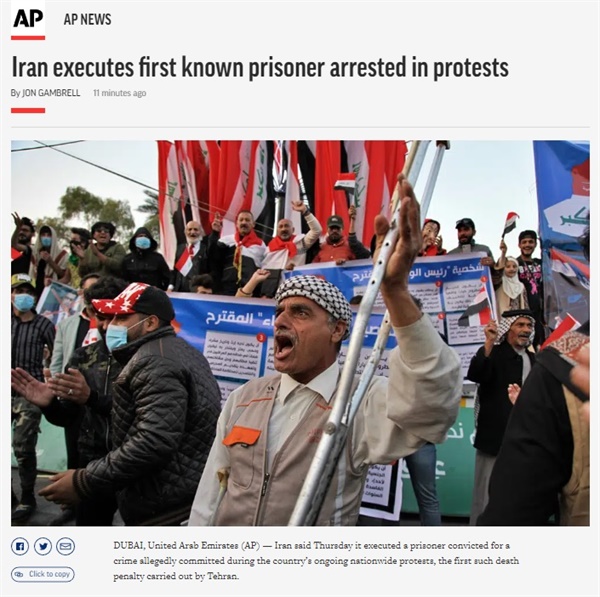 이란 사법부의 반정부 시위자 첫 사형 집행을 보도하는 AP통신 갈무리