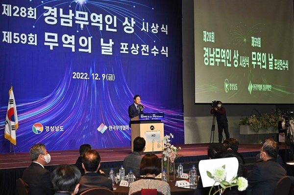 9일 오후 그랜드머큐어앰배서더창원에서 열린 ‘제28회 경남무역인상 시상식’과 ‘제59회 무역의날 정부포상 전수식’