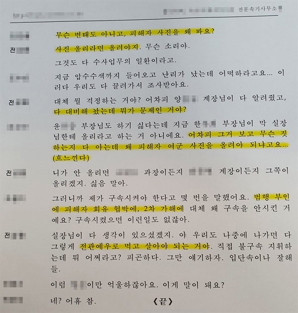 피고인 김아무개씨가 군인권센터에 허위로 제보한 내용이 반영된 녹취록. 