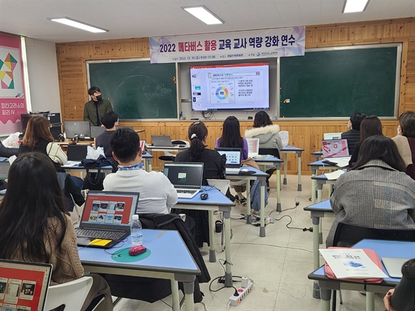 경남교육청, 메타버스 활용 교육 역량 강화 연수