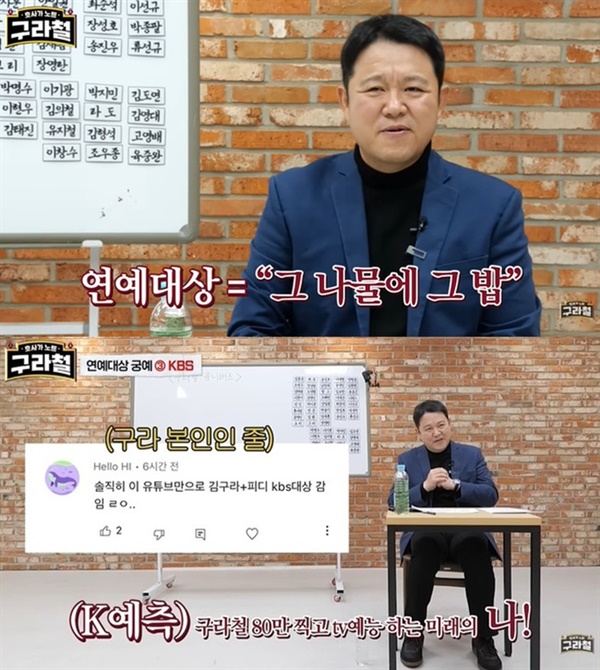  지난 10일 공개된 KBS 웹예능 '구라철'의 한 장면.