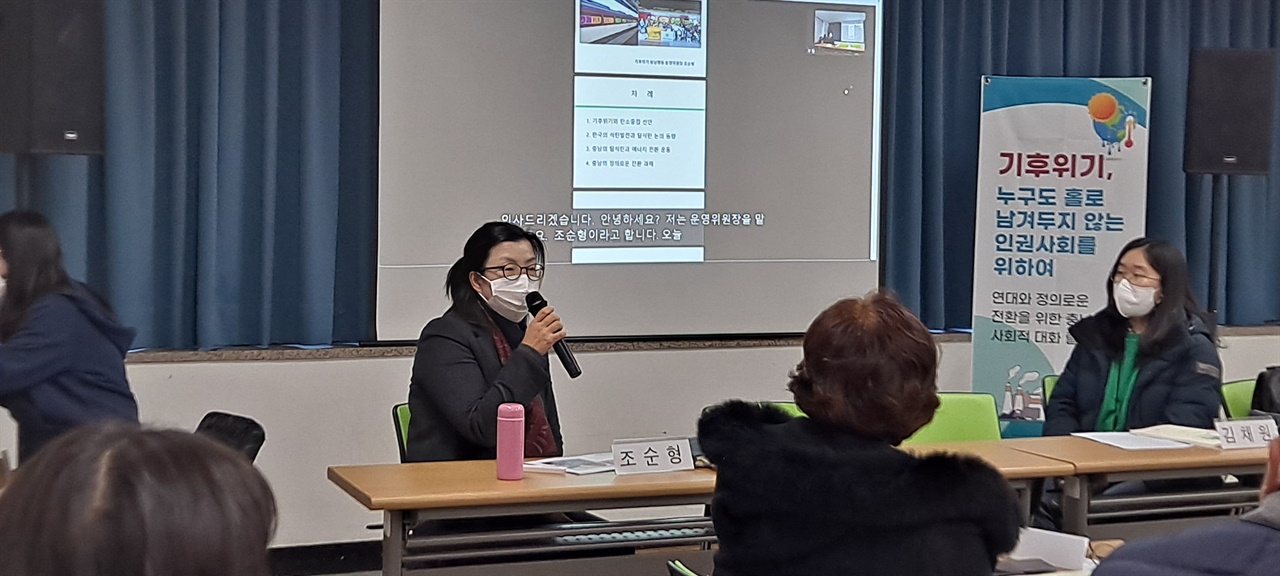 세계인권선언 74주년을 맞는 지난 12일 충남 홍성에서는 기후와 인권을 주제로한 토론회가 열렸다. 